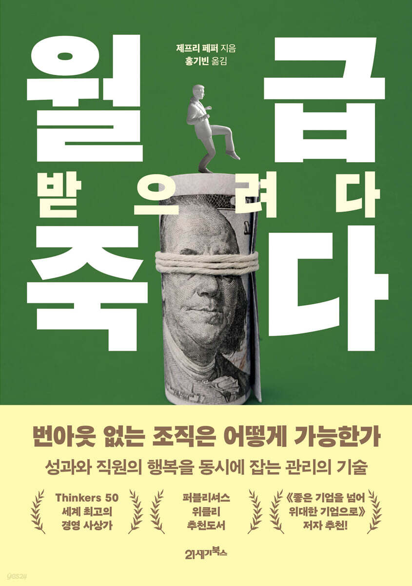 월급 받으려다 죽다