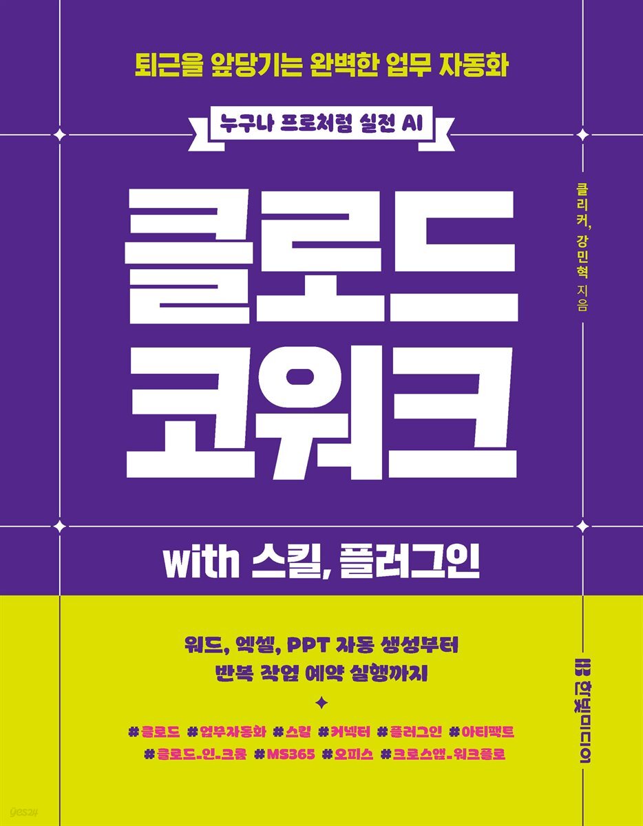 클로드 코워크 with 스킬, 플러그인