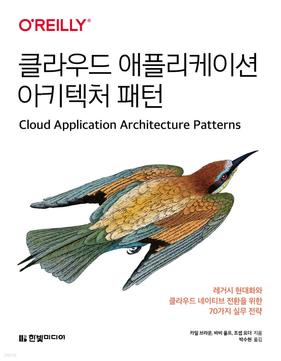 클라우드 애플리케이션 아키텍처 패턴