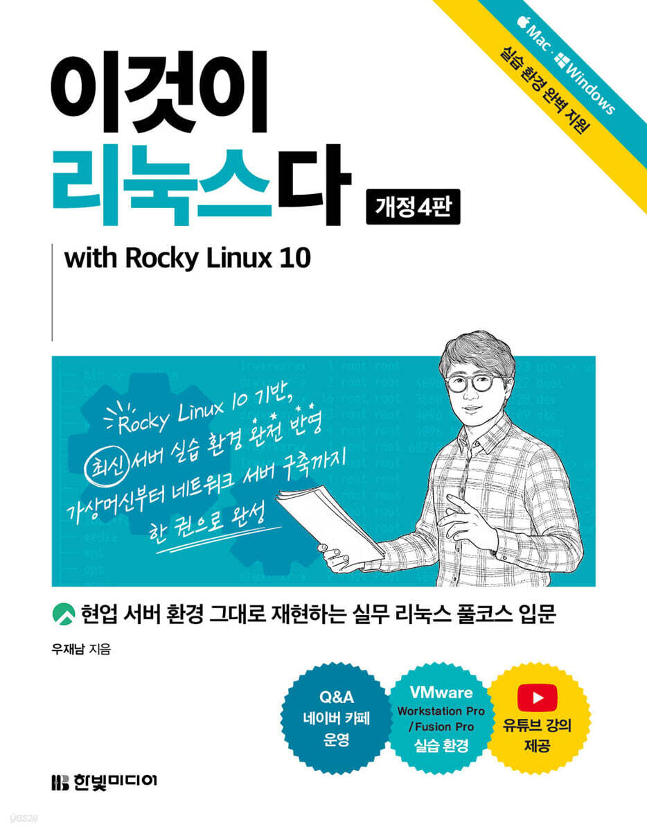 이것이 리눅스다 with Rocky Linux 10