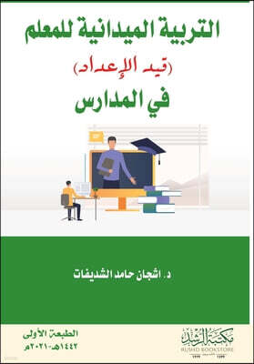 Rushd Bookstore ??????? ????????? ?????? (??? ???????) ?? ??????? - Teacher training is ongoing (longitudinal) in schools