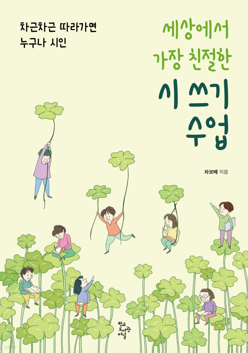 세상에서 가장 친절한 시 쓰기 수업