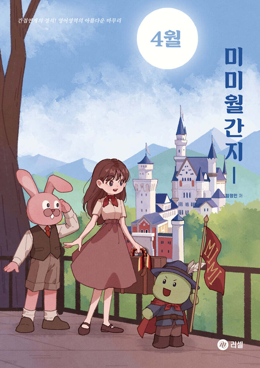 미미월간지 4월 (2027 수능대비)