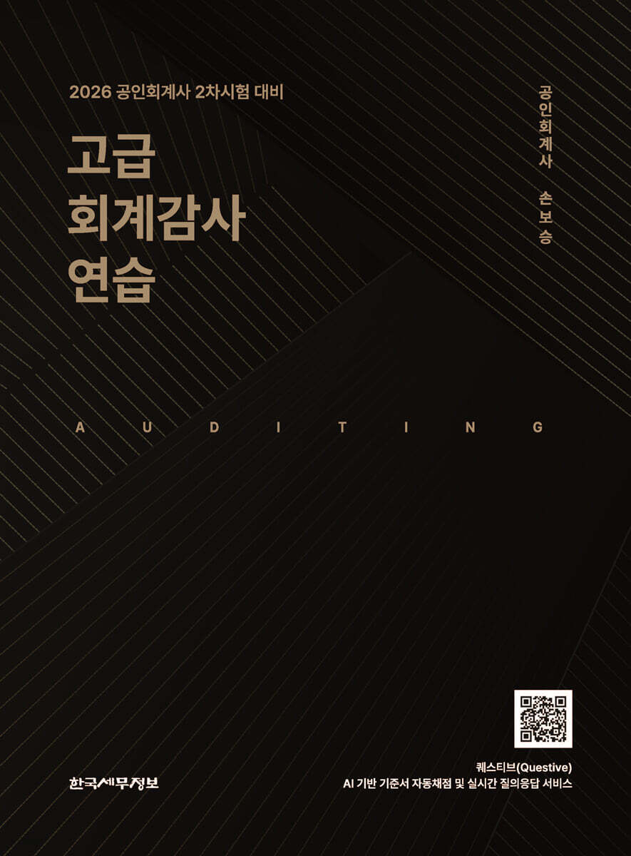 2026 고급 회계감사연습