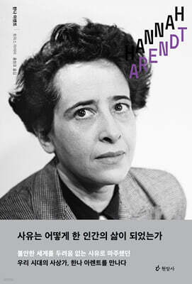 한나 아렌트