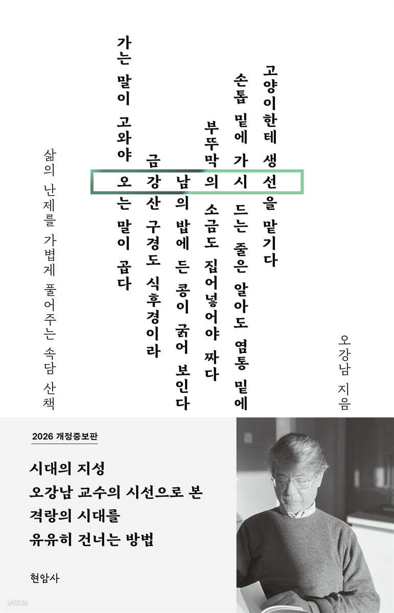 오강남의 시선