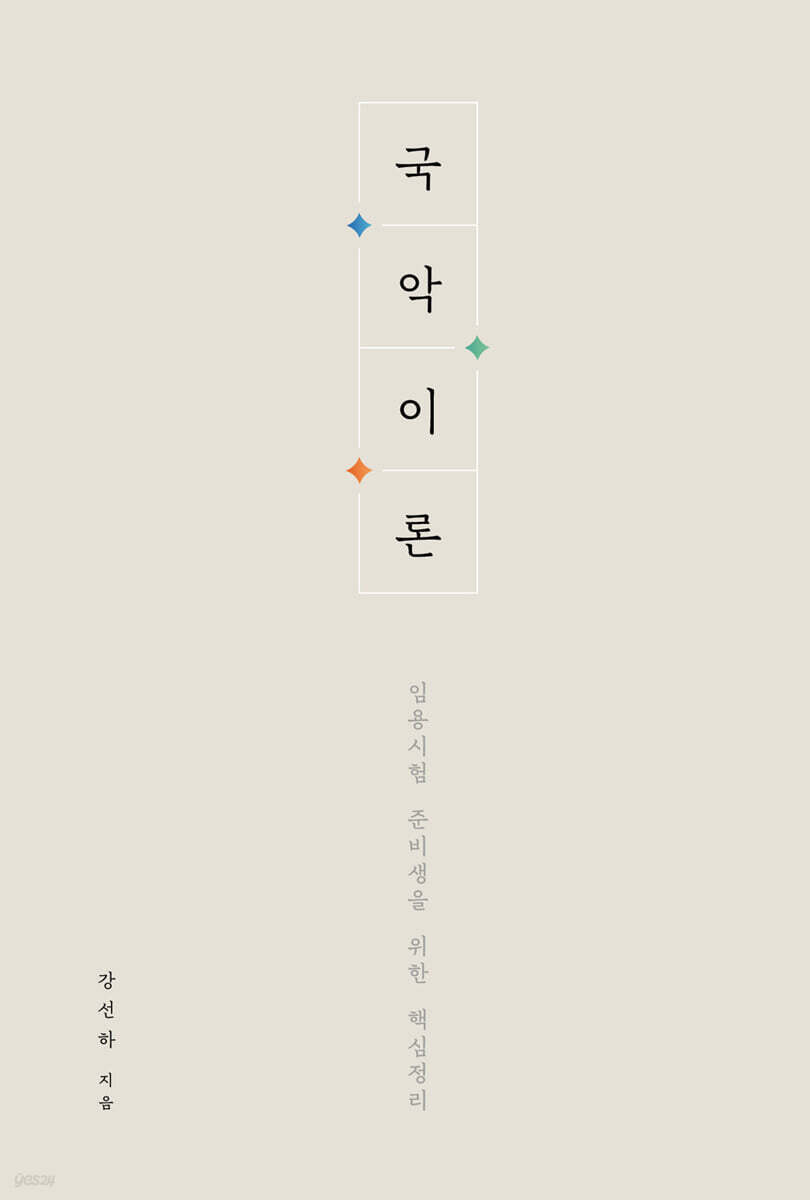 국악이론