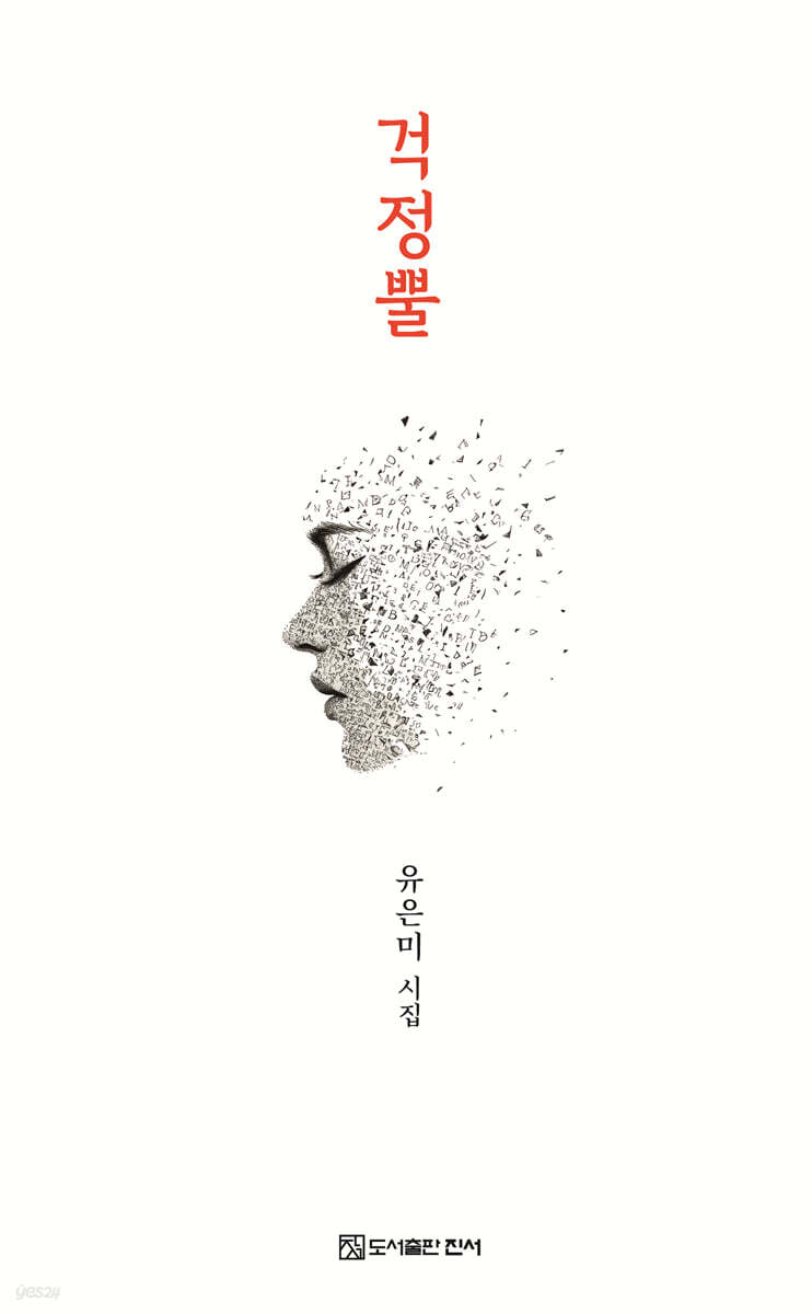 걱정뿔