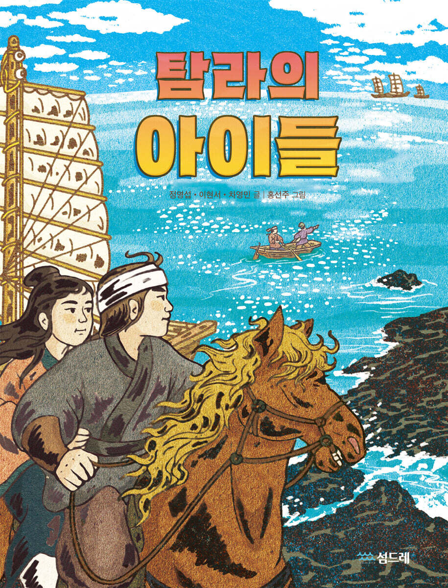 탐라의 아이들