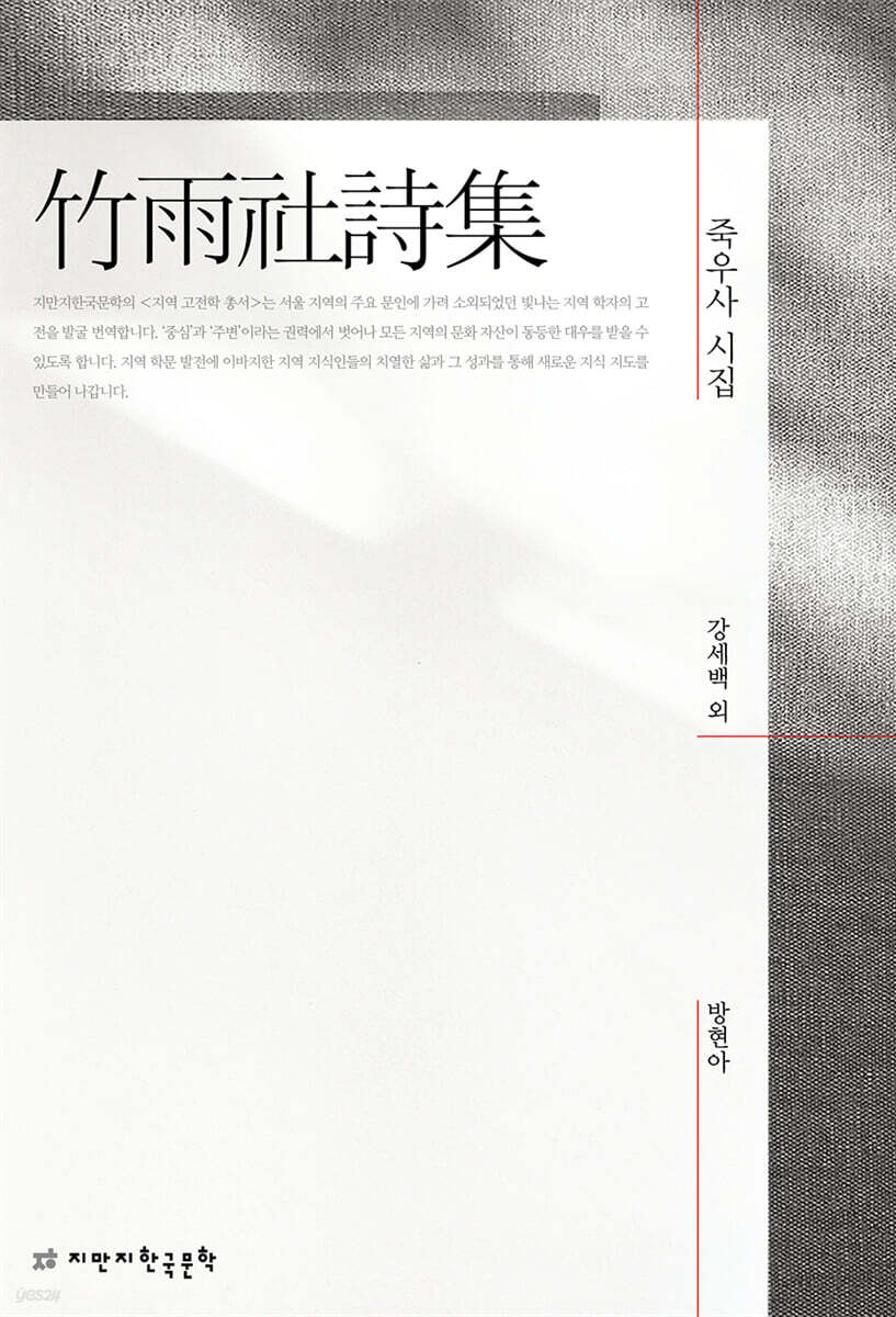 죽우사 시집