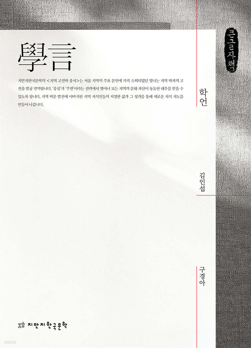학언 (큰글자책)
