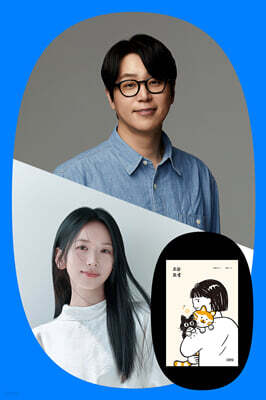 『오늘 묘생』 나응식x애슝 북토크