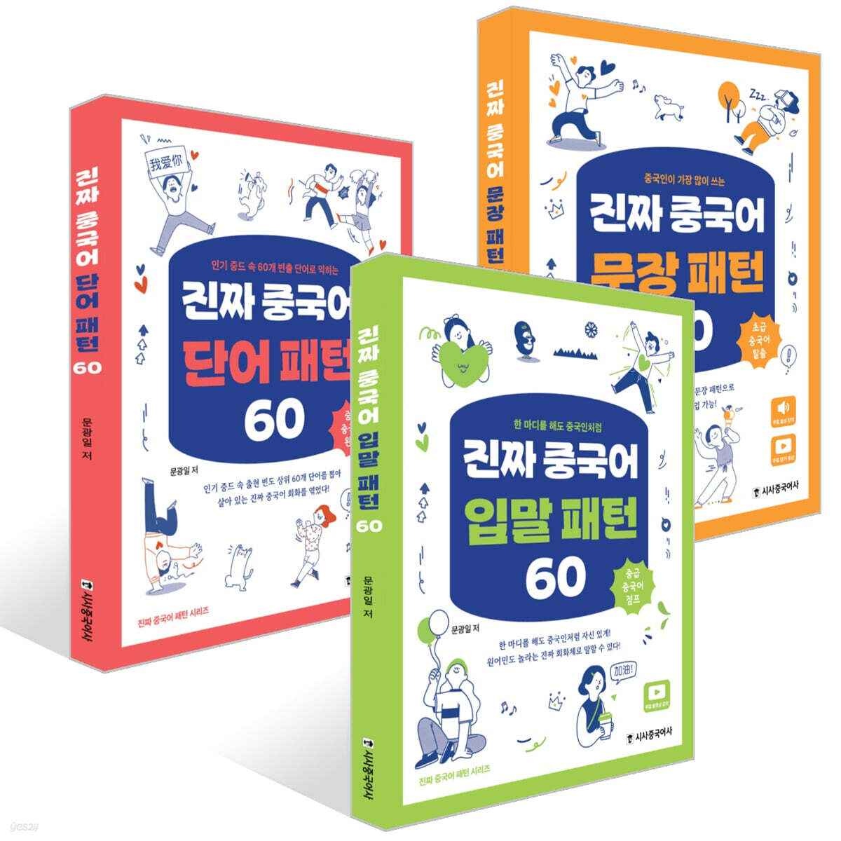 진짜 중국어 패턴 세트 (입말+단어+문장)