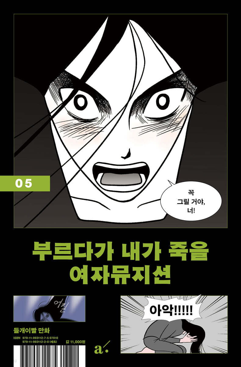 부르다가 내가 죽을 여자뮤지션 5