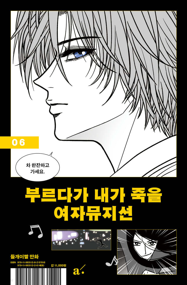 부르다가 내가 죽을 여자뮤지션 6