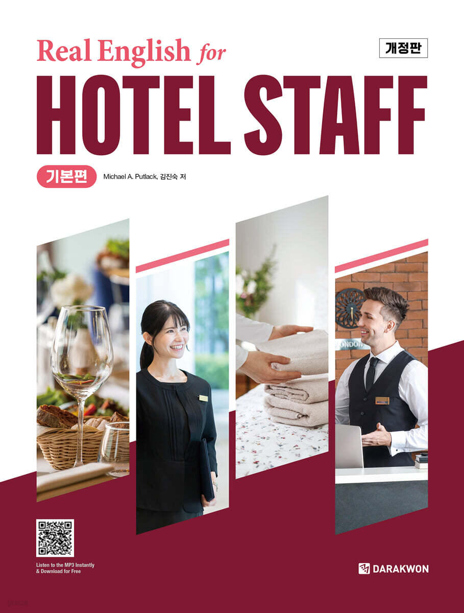 Real English for Hotel Staff 기본편