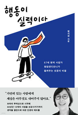 행동이 실력이다