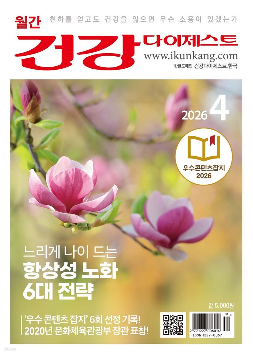 건강다이제스트 2026년 04월