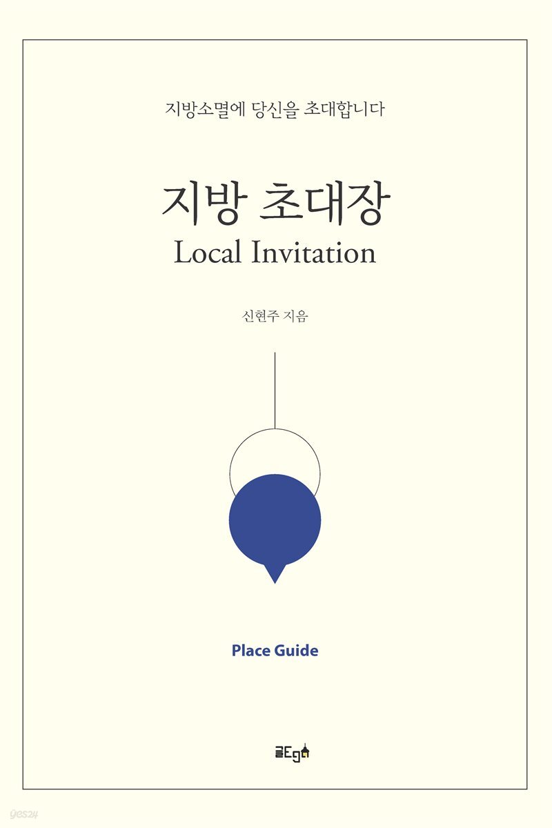 지방 초대장 Local Invitation