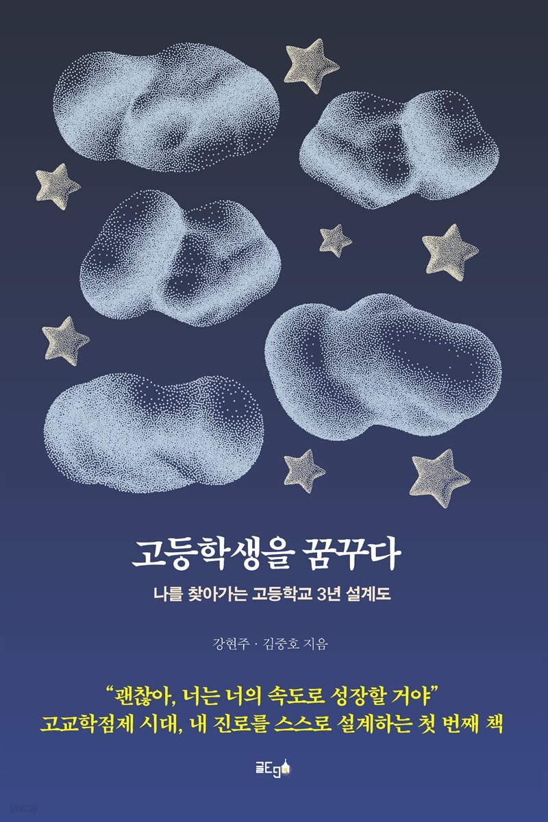 고등학생을 꿈꾸다