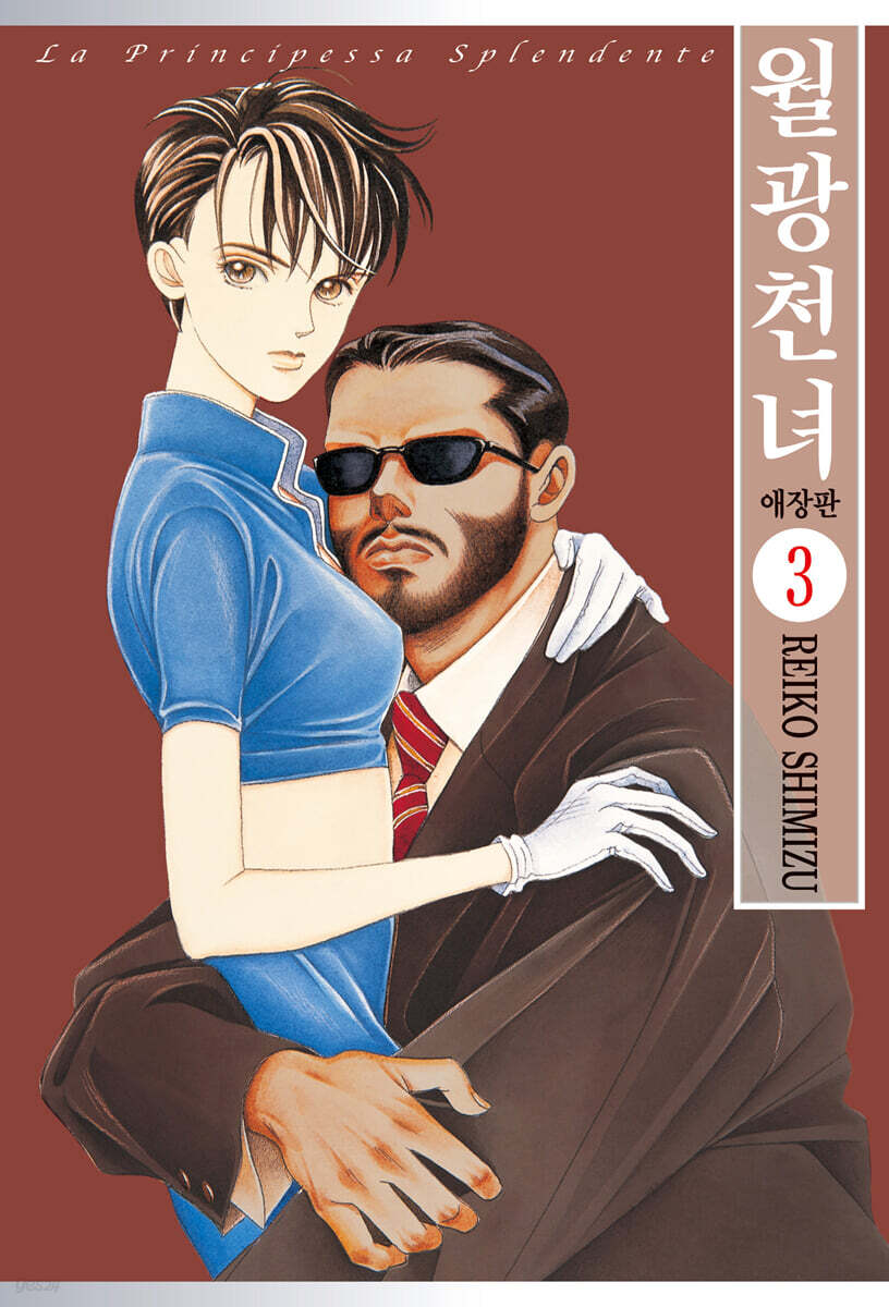 월광천녀 애장판 3