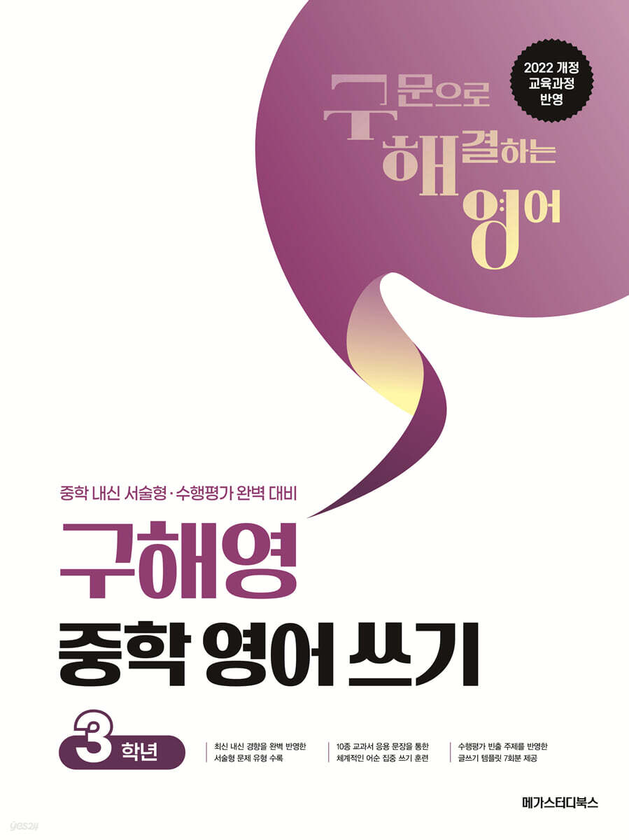 구해영 중학 영어 쓰기 3학년