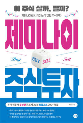 제미나이 주식투자