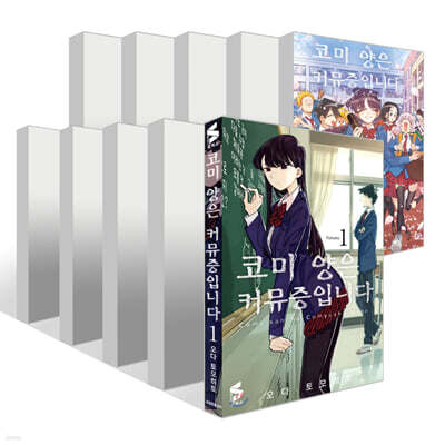 코미 양은 커뮤증입니다 1~37권 세트