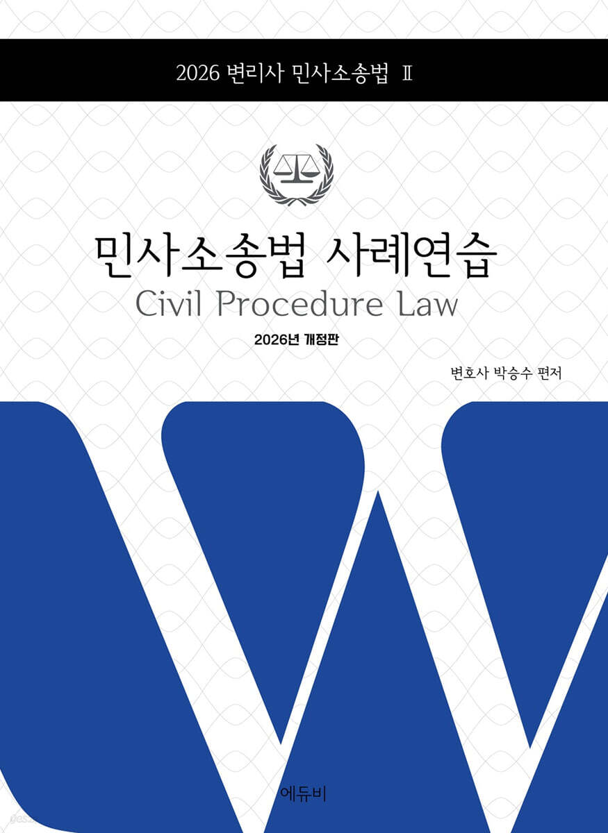 2026 변리사 민사소송법 사례연습