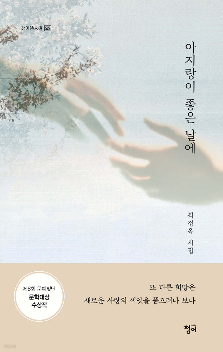 아지랑이 좋은 날에