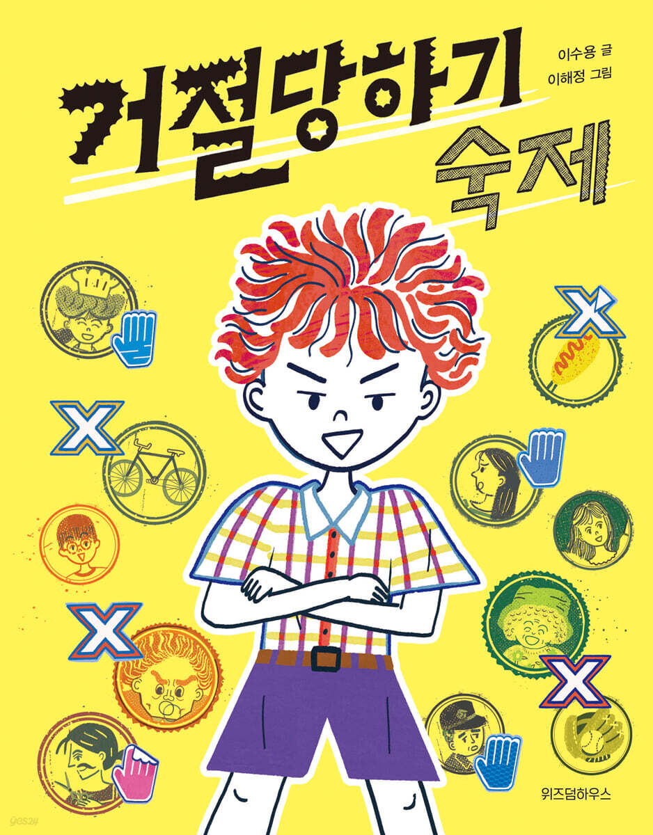 거절당하기 숙제