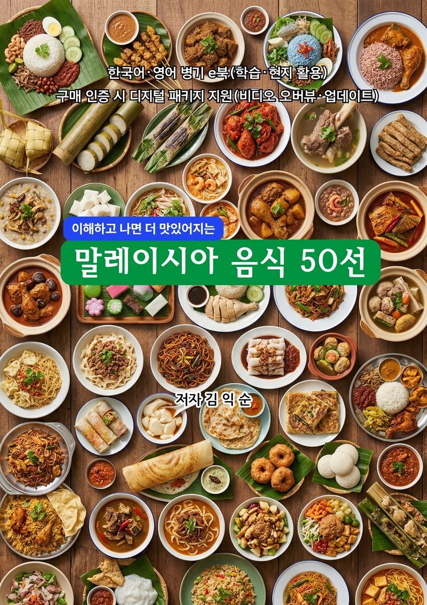 말레이시아음식50선