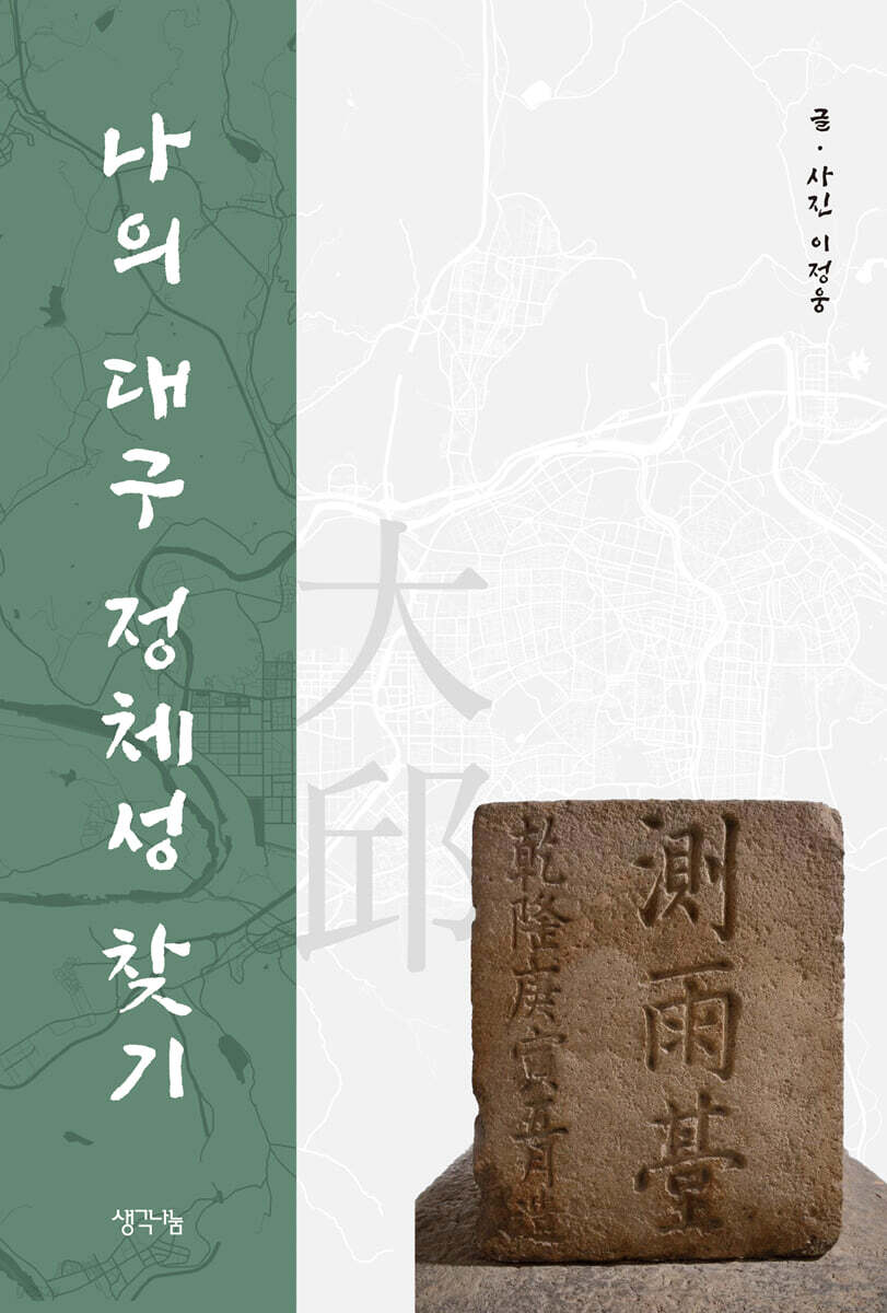 나의 대구 정체성 찾기