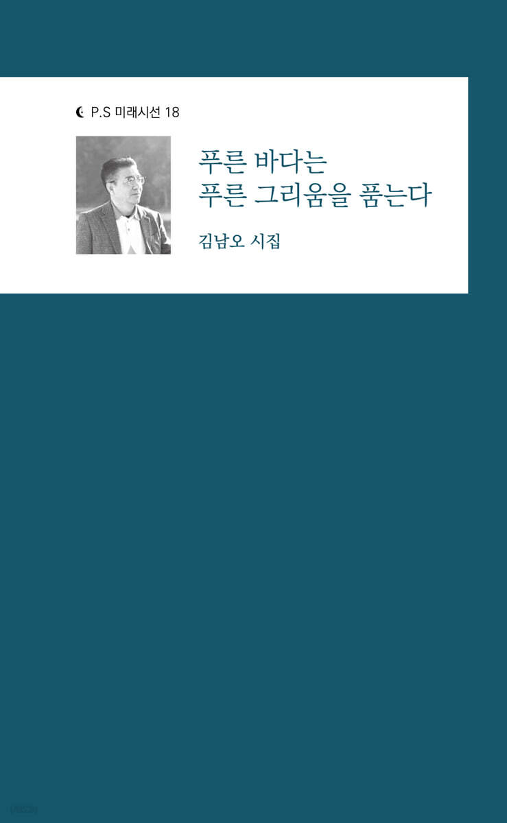 푸른 바다는 푸른 그리움을 품는다