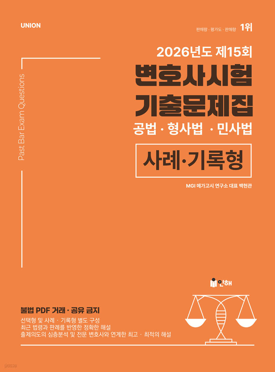 2026 UNION 제15회 변호사시험 기출문제집 사례기록형