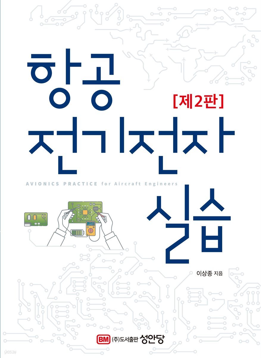 항공전기전자실습