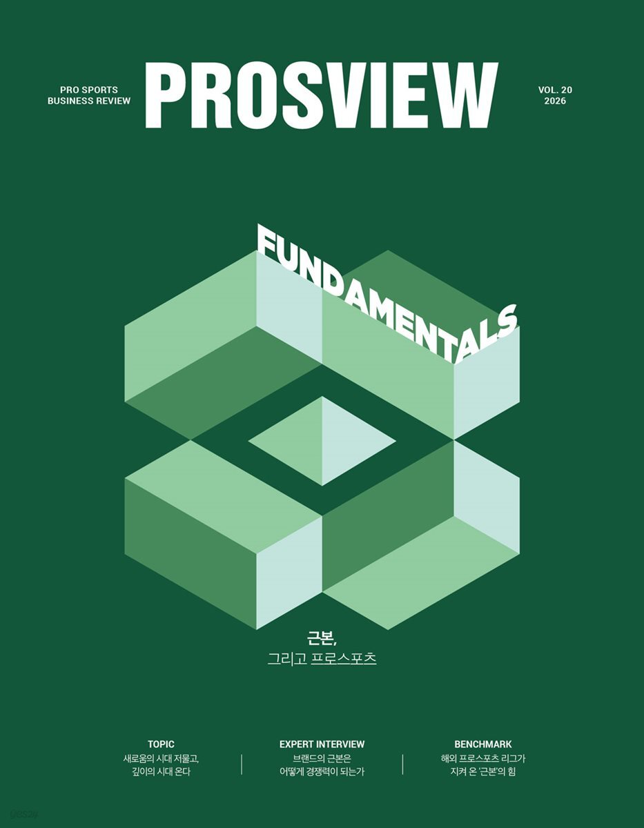 PROSVIEW(프로스뷰) Vol.20