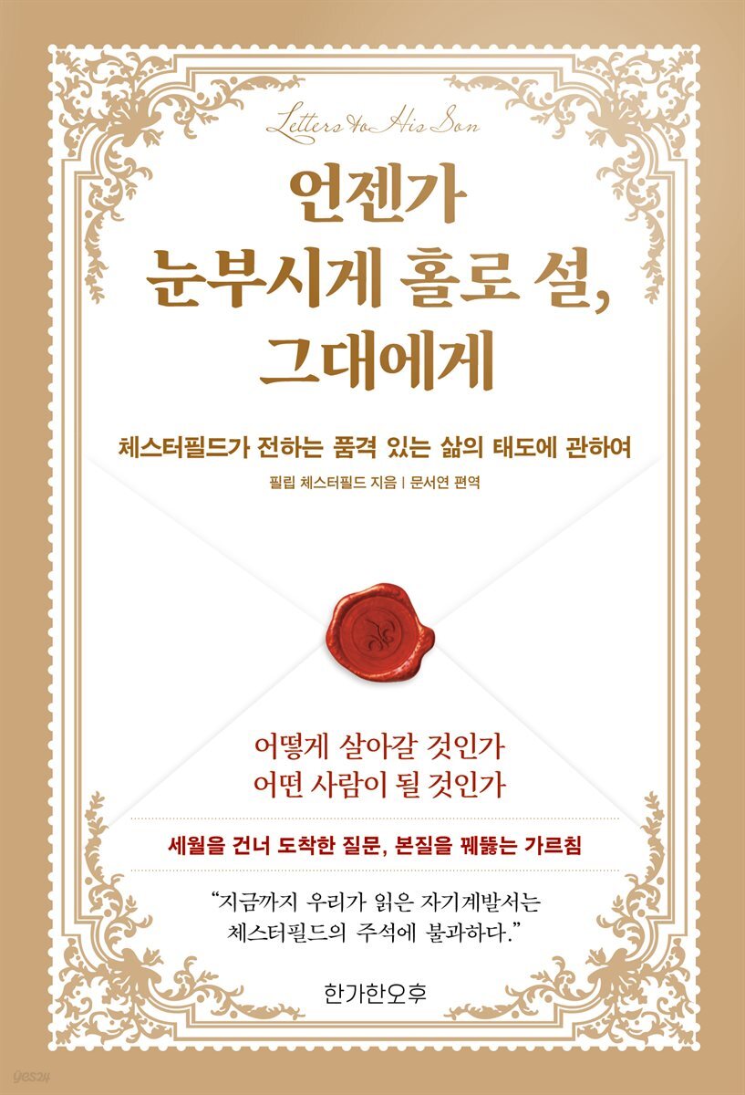 언젠가 눈부시게 홀로 설, 그대에게