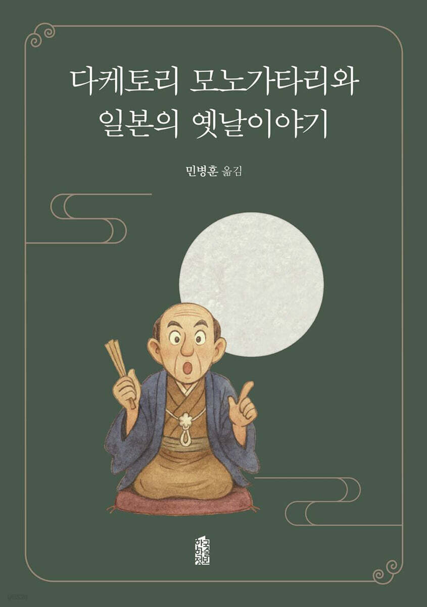 다케토리 모노가타리와  일본의 옛날이야기