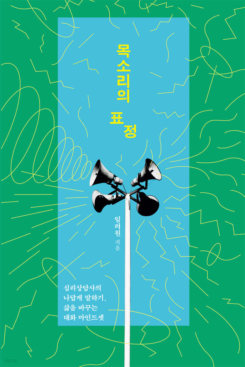목소리의 표정
