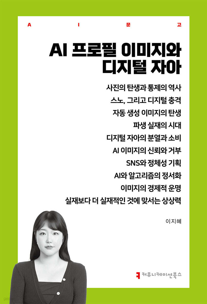 AI 프로필 이미지와 디지털 자아