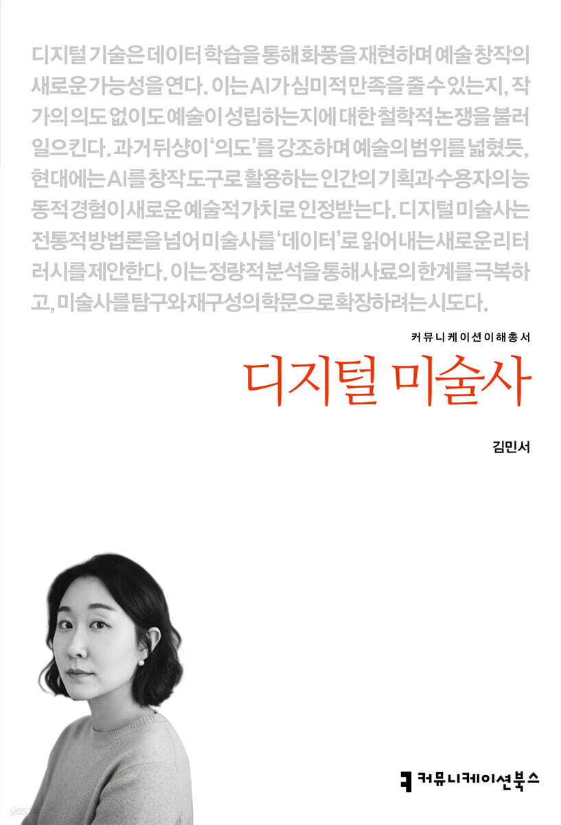 디지털 미술사