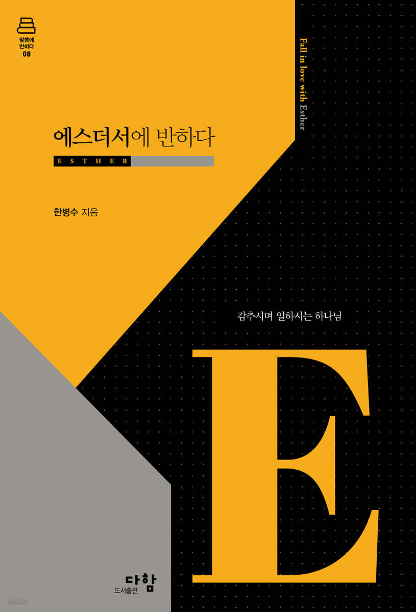 에스더서에 반하다