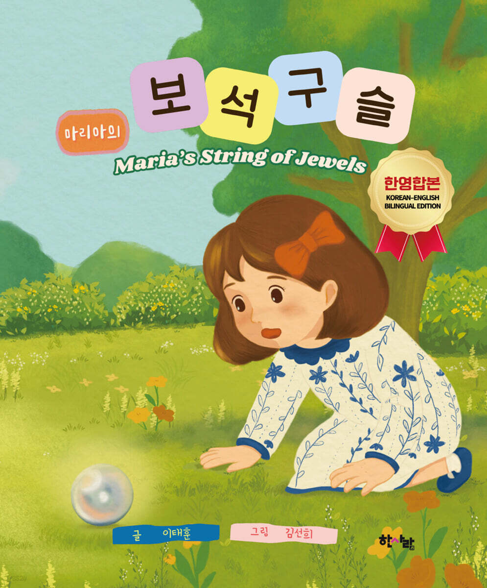 마리아의 보석구슬
