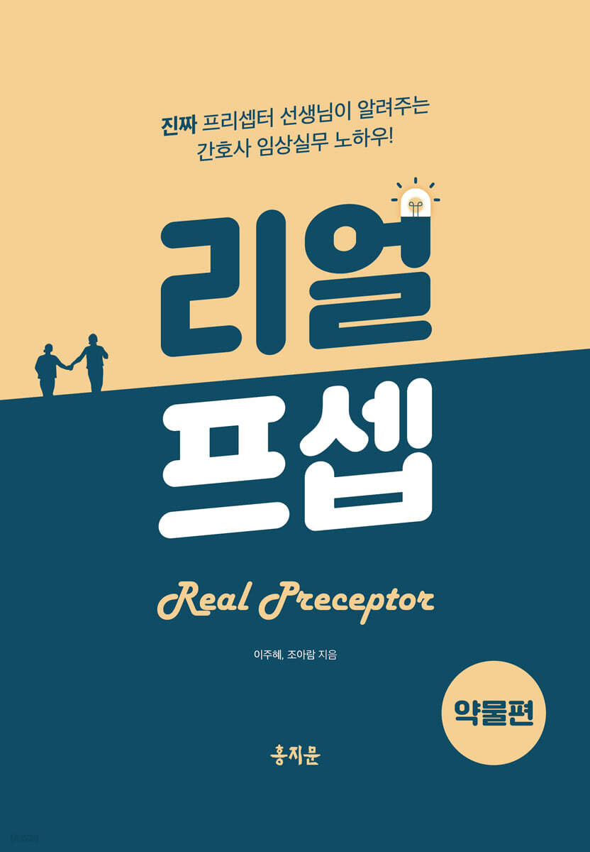 리얼프셉 약물편