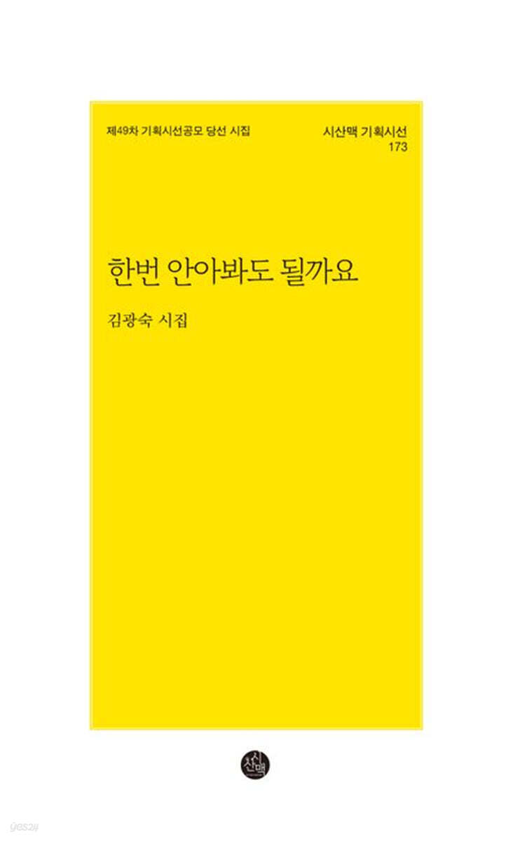 한번 안아봐도  될까요