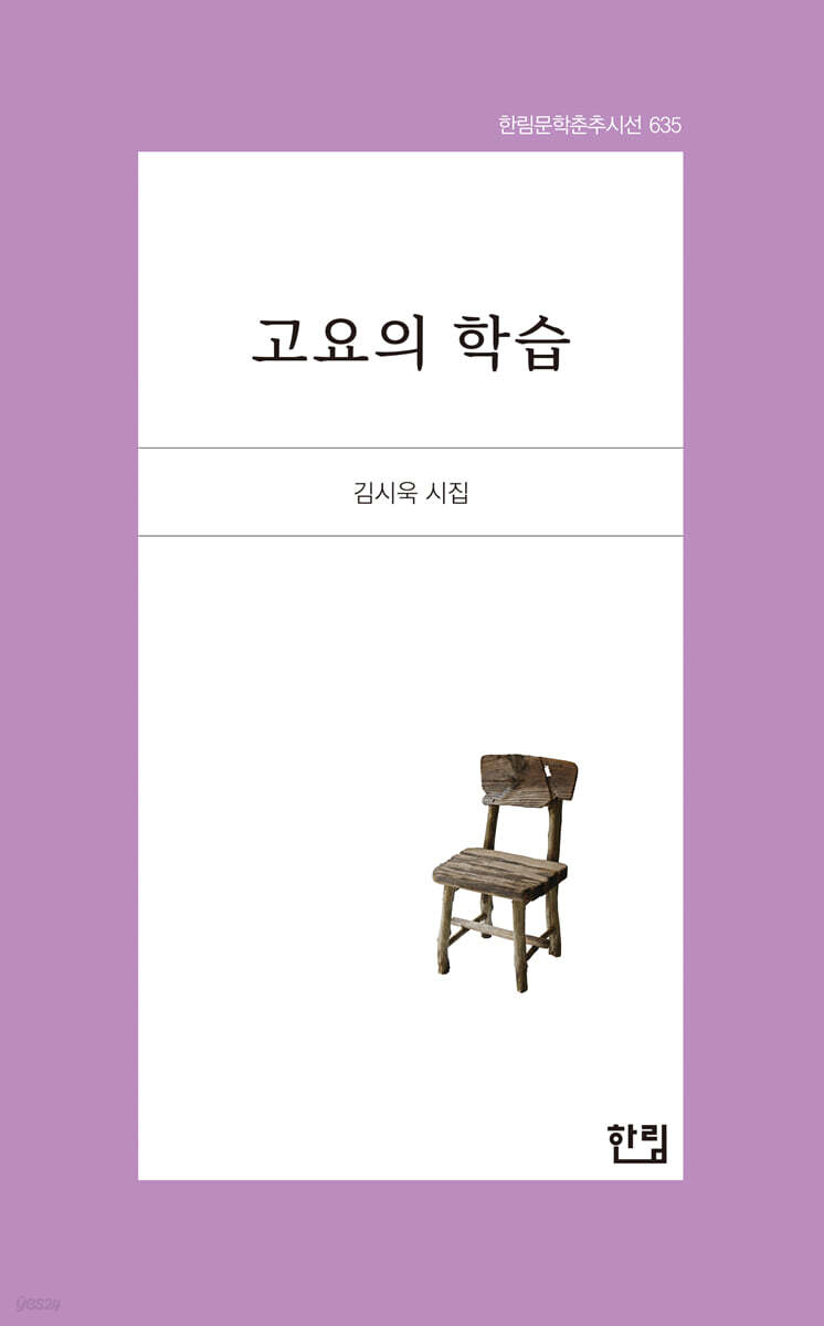 고요의 학습