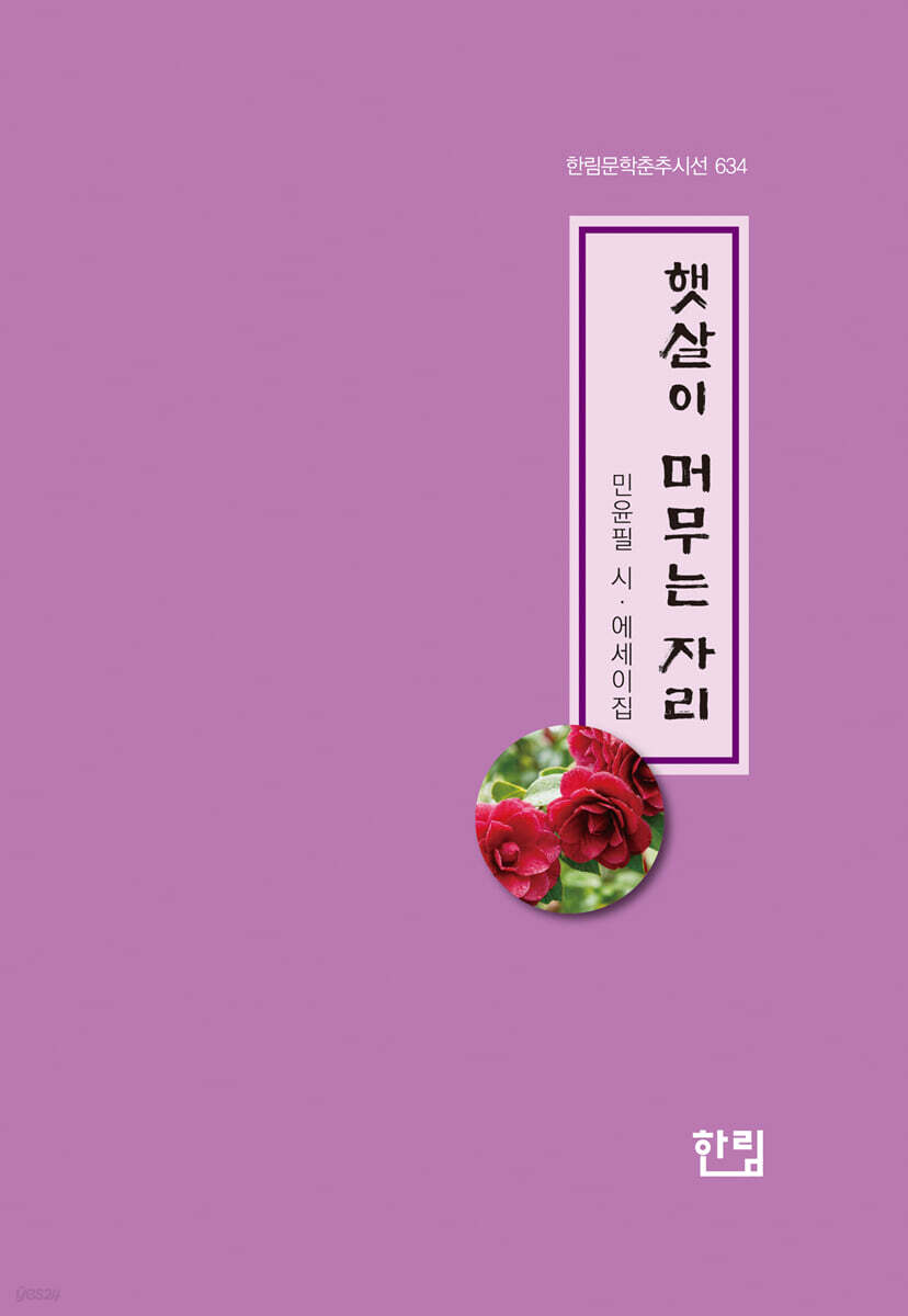 햇살이 머무는 자리