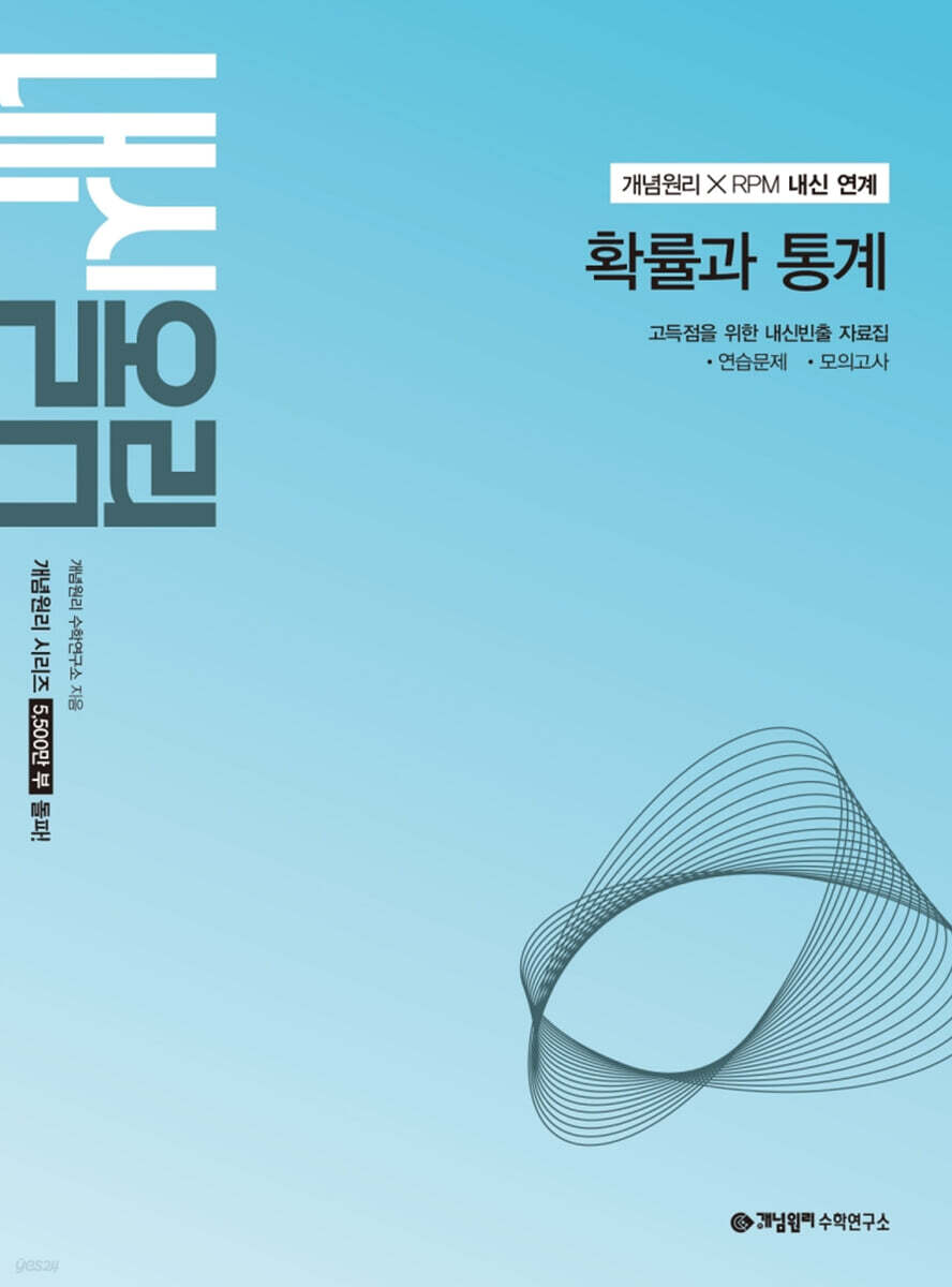 개념원리 내신올림 확률과 통계 (2027년)