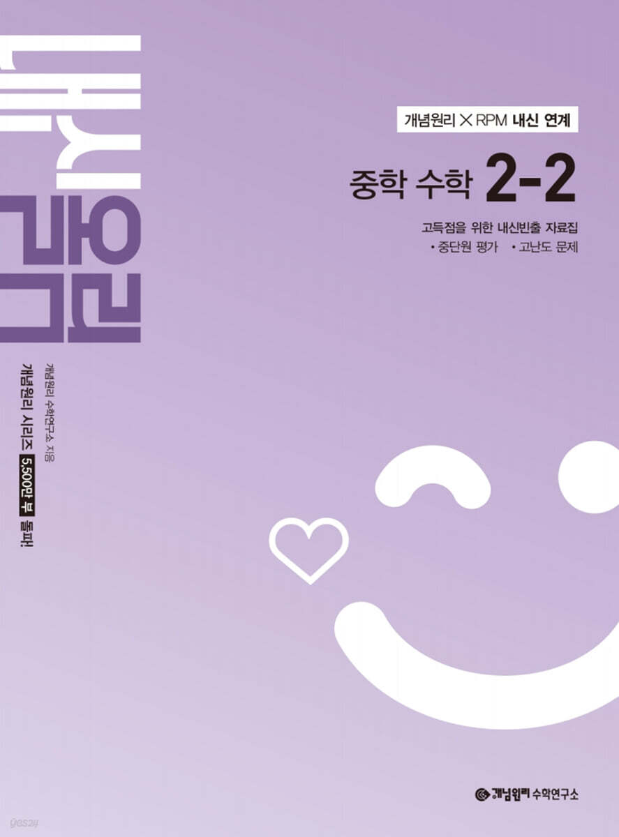 개념원리 내신올림 중학 수학 2-2 (2026년)